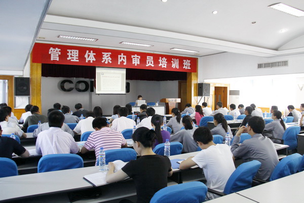 管理体系内审员培训